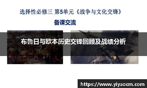 布鲁日与欧本历史交锋回顾及战绩分析